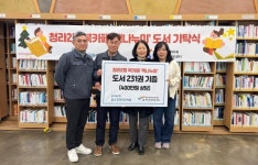 포스코인터내셔널, 북카페 책나누미에 400만 원 상당 도서 기증