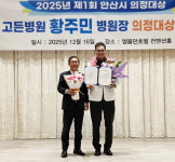 안산 고든병원 황주민 병원장, 안산시 의정대상 의료부문 영예