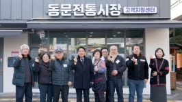 제천시, 동문전통시장 고객지원센터 현장 소통
