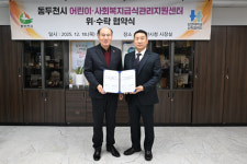 동두천시-신한대, 어린이·사회복지급식관리지원센터 위탁운영 협약