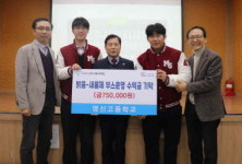 진주 명신고등학교, 진주시복지재단에 성금 기탁