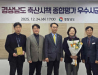 진주시, 경남 축산시책 시군 종합평가 ‘장려’ 수상