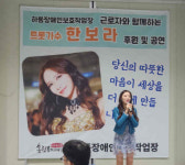하동장애인보호작업장, 지역 가수 팬클럽과 함께한 기부금 전달 및 재능기부 공연