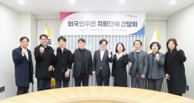 김포시, 외국인주민 지원단체와 간담회 개최