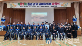 서화중학교, 55년간의 염원 70세 넘는 어르신 21명 명예졸업식 열어