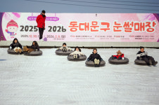 동대문구 장안1수변공원에 눈썰매장…2월 8일까지 무료 운영