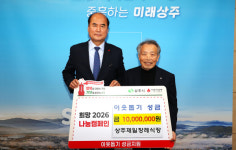 상주제일장례식장 허일진 대표, 성금 1,000만원 기탁