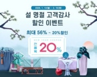 진주시, 농특산물 쇼핑몰 최대 56% 할인