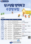 2026년 춘천교육문화관 겨울방학 특강 수강생 모집