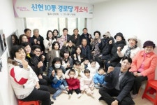 경기도 광주시, 신현10통 경로당 개소…어르신 복지 거점 마련