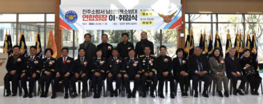 진주소방서 남성의용소방대 연합회장 이·취임식 개최