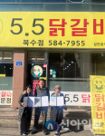 복수동 지사협-5·5닭갈비 취약계층 음식 나눔 협약