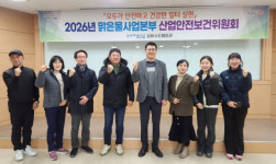 포항시 맑은물사업본부, 1분기 산업안전보건위원회 개최