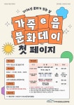 구미시강동청소년문화의집, 1월 ‘가족e음 문화데이-첫 페이지’ 개최