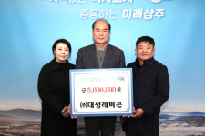 ㈜대성레미콘·㈜송림·㈜포레원, 상주시장학회 장학금 기탁