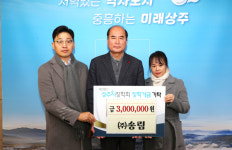 ㈜대성레미콘·㈜송림·㈜포레원, 상주시장학회 장학금 기탁