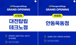 움버거앤윙스, 안동옥동·대전탑립테크노점 오픈…최대 25일까지 할인 행사