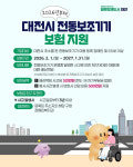 대전시, 전국 최고 수준 장애인 전동보조기기 보험 전면 시행