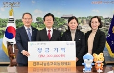 진주시농촌교육농장협회, 진주시복지재단에 성금 기탁 ‘훈훈’