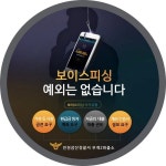 삼산署 부개2파출소, 주민 참여형 금융범죄 예방 활동 전개