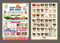 제천로컬푸드, 설맞이 할인행사 진행