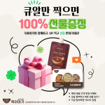 생활 밀착형 외식 아이템 죽이야기, 매장 방문 고객 대상 100% 당첨 이벤트