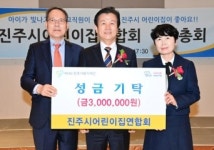 진주시어린이집연합회, ‘정기총회’ 개최