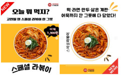 고민될 땐 이 한 그릇…33떡볶이&꼬마김밥, 가성비 라볶이 메뉴 강화