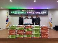 부평중앙새마을금고, 부평4동행정복지센터에 사랑의 쌀 500kg 기탁