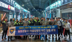 철원경찰, 설명절 특별치안활동 합동 순찰