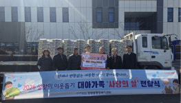 대아멋내기터 | 대아가족, 포항 장량동에 '사랑의 쌀' 전달
