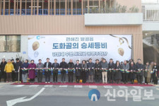 춘천시, 도화골 공영주차장 준공식 개최