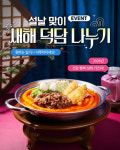 청년다방, 설 맞이 새해 덕담 나누기 이벤트 진행