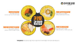 여우애김밥, 6000원대 키토김밥으로 가성비 승부…저속노화 트렌드 정조준