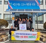가마실 농촌체험휴양마을, 산불 예방 위한 소화기 기탁