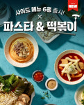 샤브보트R, 떡볶이·파스타 도입한 코스 구성…사이드메뉴 6종 출시