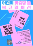 강릉명주교육도서관, 해외 수상작 영어 원서 북큐레이션 전시