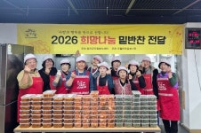 자월면, 2026 희망나눔 밑반찬 전달 사업 본격 추진