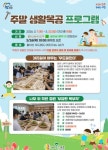 월아산 숲속의 진주, 2026년 주말 생활목공 운영