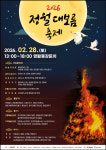 영월문화원, 2026 정월대보름 축제 28일 개최