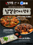 생마차, 신의주찹쌀순대와 이색 컬래버 메뉴 3종 출시