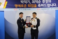 속초해경, 박덕기·최덕순 경정 퇴임식