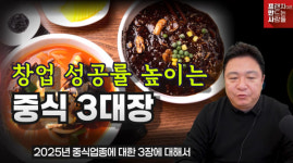 프만사, 중식 프랜차이즈 가성비 지고 효율성 떴다…마라탕 브랜드 독주