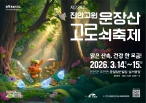 진안군, 진안고원 운장산 고로쇠축제 개최