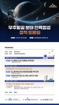 김 현 의원, 9일 우주항공 인력양성 정책 토론회 개최