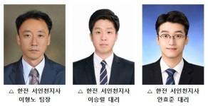 한전 서인천지사 직원들, 위기 상황 속 빛난 사명감