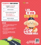 홍천소방서, 119안심콜 서비스 가입 확대 홍보