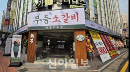 [강동완의 탐방] 무등소갈비, 잠실직영점…즉석양념 숯불갈비 내세워
