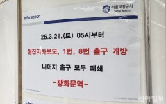 [포토] BTS 공연 날 광화문역 청진지하보도·1번·8번 출구만 개방