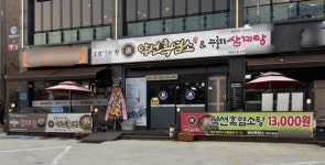 건강한 한 끼의 가치 약선흑염소, 대전 유성구 수통골에 새 둥지
